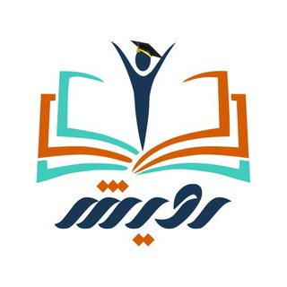 Telegram profile photo for گـروه آمـوزشی رویـــش