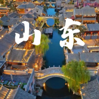Telegram profile photo for 山东交流群3.0(青岛 济南)