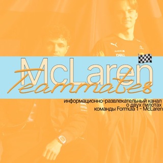 Telegram profile photo for mcl team͟m͟ates 🏁 ✶ lando norris & oscar piastri news
