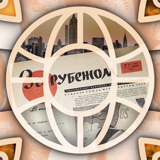 Telegram profile photo for За Рубежом