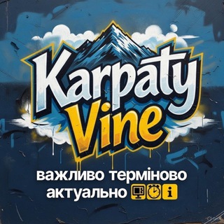 Telegram profile photo for KARPATY_VINE | новини | війни |🇺🇦
