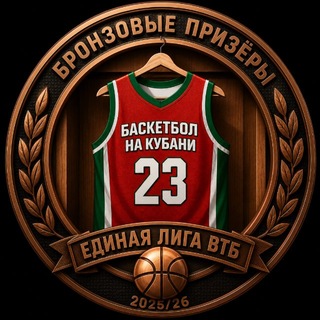 Telegram profile photo for Номер 23 I Баскетбол на Кубани