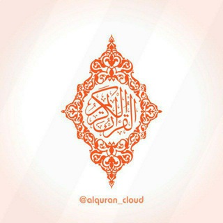Telegram profile photo for КОРАН | CLOUD
