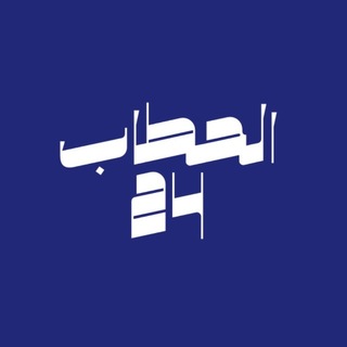 Telegram profile photo for الحطاب 24