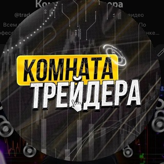 Telegram profile photo for Саркис Варданян | Комната трейдера