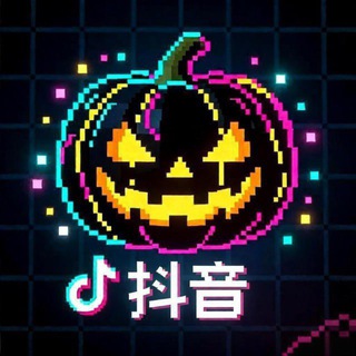 Telegram profile photo for 🎃抖音业务通知