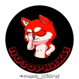 Telegram profile photo for ПОЗОРНИКИ👻