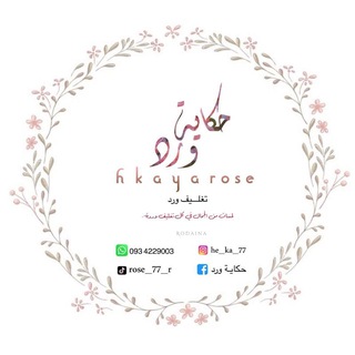 Telegram profile photo for ݺ،حكاية،ورد ᥫ᭡