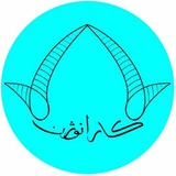 Telegram profile photo for Karanogen.ir