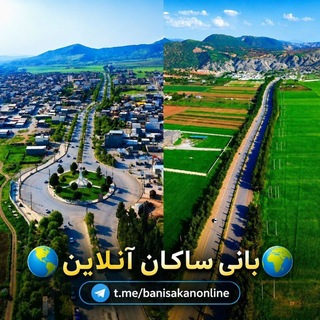 Telegram profile photo for 🌍بانی ساکان آنلاین🌍