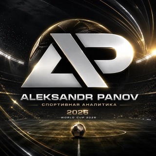Telegram profile photo for Александр Панов | Прогнозы и ставки на футбол