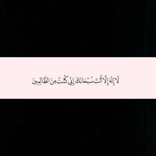Telegram profile photo for أذكر الله يذكرك.