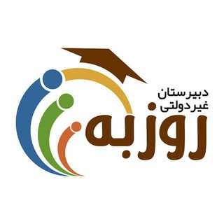 Telegram profile photo for دبیرستان غیر دولتی روزبه