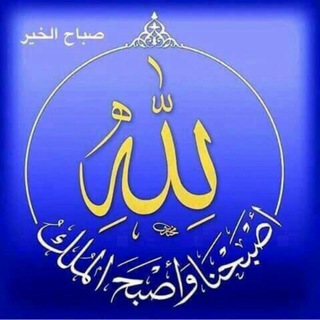 Telegram profile photo for صباح الخیر