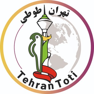 Telegram profile photo for 🦜تهران طوطي