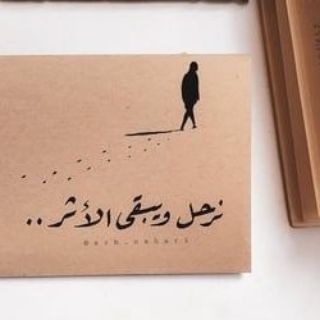 Telegram profile photo for ° نرحـل ويـبقـىٰ الأثــر||💘.
