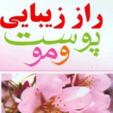 Telegram profile photo for راز زیبایی سنندج