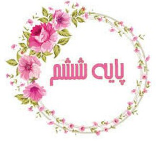 Telegram profile photo for گروه شاد کلاس ششم