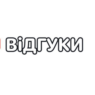 Telegram profile photo for 😎Відгуки🤑