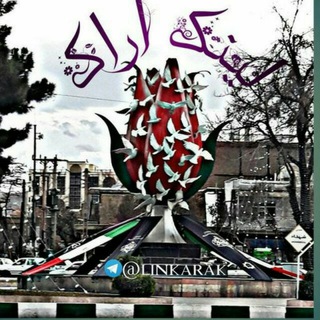 Telegram profile photo for 😍 لینکدونی اراکیا 😍