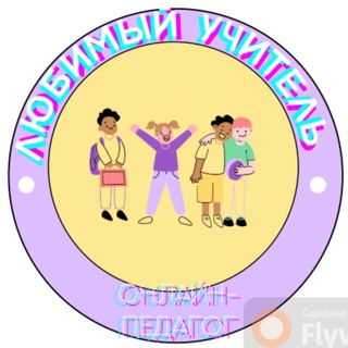 Telegram profile photo for «Любимый учитель»