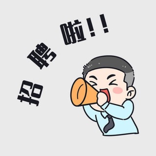 Telegram profile photo for 全球直招!!