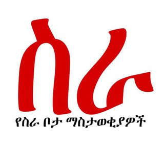 Telegram profile photo for Job Vacancy in Ethiopia Ethiojobs.Net