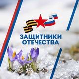 Telegram profile photo for Защитники Отечества | Ивановская область