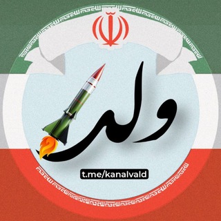 Telegram profile photo for #کانال_ ولد_گیلان
