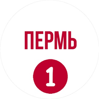 Telegram profile photo for Пермь первый