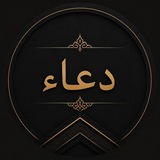 Telegram profile photo for دعاء