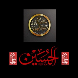 Telegram profile photo for قُنِأّةّ أّحًبًأّبً أّمً أّلَبًنِيِّنِ وٌأّلَعٌتٌـرةّ أّلَمًحًمًدٍيِّةّ «؏»