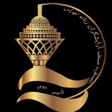 Telegram profile photo for اتحادیه آرايشگران زنانه تهران