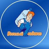 Telegram profile photo for Весёлый водовоз