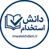 Telegram profile photo for آگهی استخدام(دولتی |خصوصی)