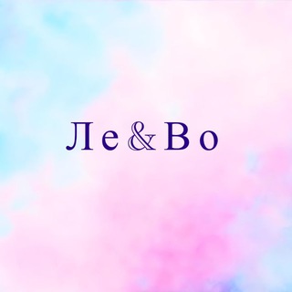 Telegram profile photo for 💎Ле&Во 💎 Женская-Мужская Одежда ДНР