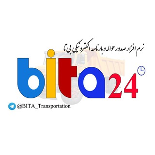 Telegram profile photo for 🚛 نرم افزار صدور بارنامه بی تا 🚚