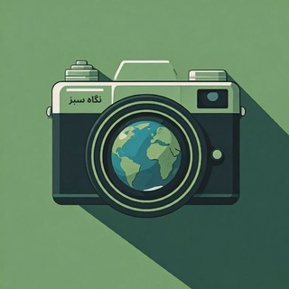 Telegram profile photo for نگارخانه دیجیتال نگاه سبز
