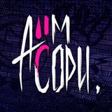 Telegram profile photo for АЙМСОРИ