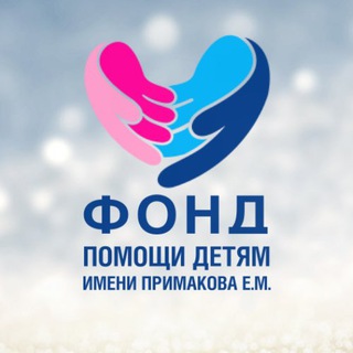 Telegram profile photo for Фонд имени Примакова Е.М.