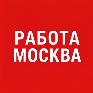 Telegram group profile photo for Работа в Москве