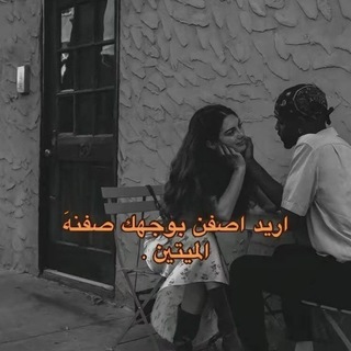 Telegram profile photo for وعيونهآ🫀👁