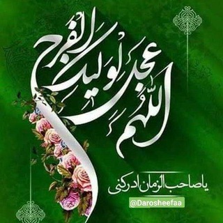 Telegram profile photo for دارالشفاء