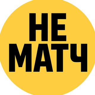 Telegram group profile photo for НеМАТЧ Chat