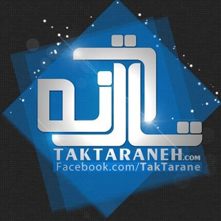Telegram profile photo for TakTaraneh Web