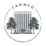 Telegram profile photo for Государственный архив новейшей истории Смоленской области