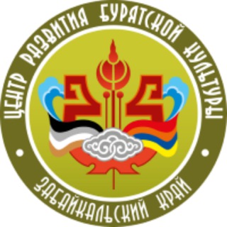 Telegram profile photo for ГУК "Центр развития Бурятской культуры Забайкальского края"