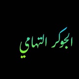 Telegram profile photo for تلاوات أحمد المزجاجي ♥️