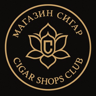 Telegram profile photo for Cigars Shop Club — Магазин сигар в Новогиреево