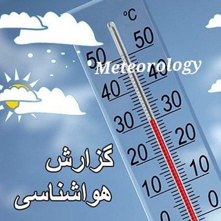 Telegram profile photo for محافظ هواشناسی ایران🔸⛈